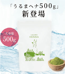 新商品のお知らせ「うるまヘナ500g」 – souriant