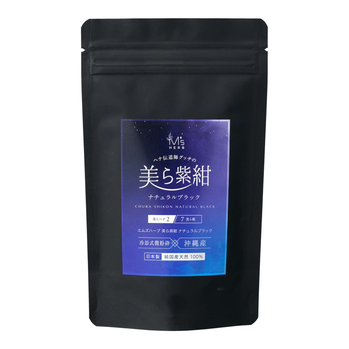 美ら紫紺 80g